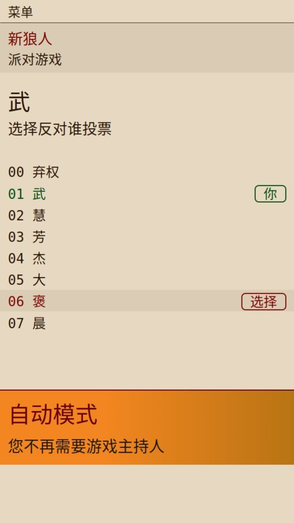 新狼人杀ios版