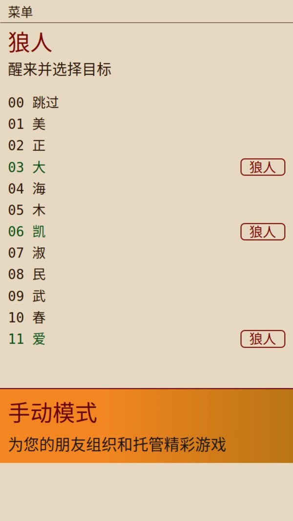 新狼人杀ios版