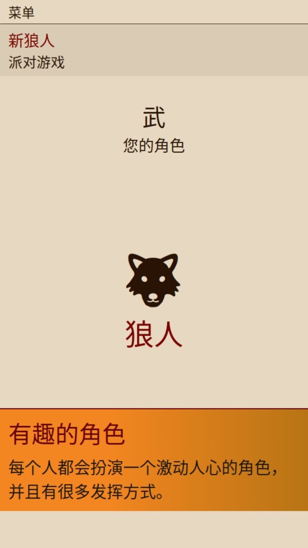 新狼人杀ios版