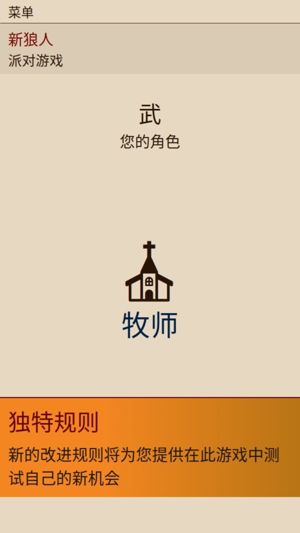 新狼人杀ios版