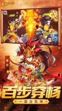 大兵小将萌三国安卓版