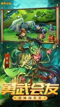 大兵小将萌三国安卓版
