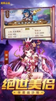大兵小将萌三国安卓版