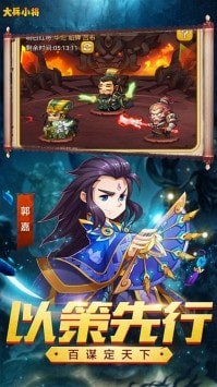 大兵小将萌三国安卓版