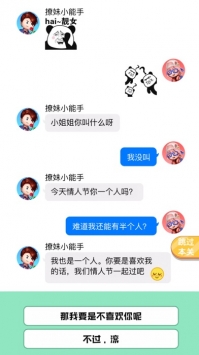 甜蜜恋爱大作战ios版