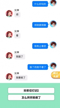 甜蜜恋爱大作战ios版