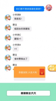 甜蜜恋爱大作战ios版