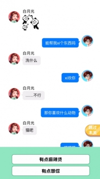 甜蜜恋爱大作战ios版