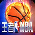 王者NBA月卡版中文版
