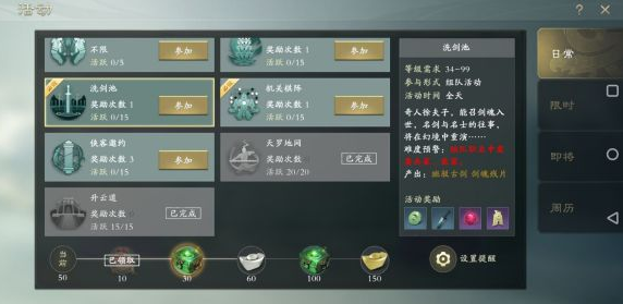 《秦时明月世界》各品阶帮派任务奖励一览