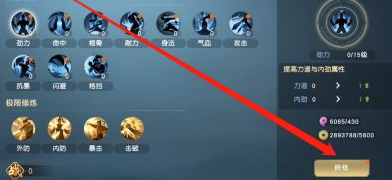 《秦时明月世界》如何修炼帮会技能