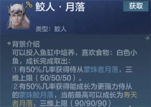 《妄想山海》鲛人有几种