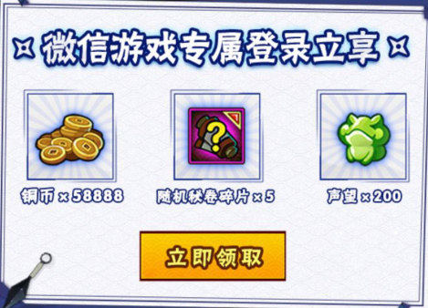 《火影忍者》手游再不斩漂泊武士上线礼包
