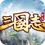 卧龙三国志免费版