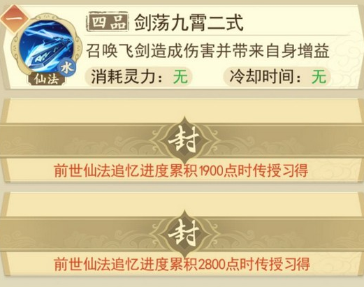 《云端问仙》零氪玩法流派推荐