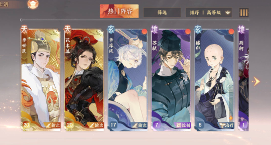 忘川风华录花木兰PVP阵容怎么选择
