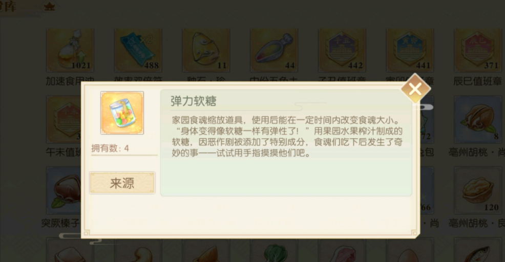 食物语弹力软糖如何获取