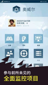 奥威尔无所遁形破解版