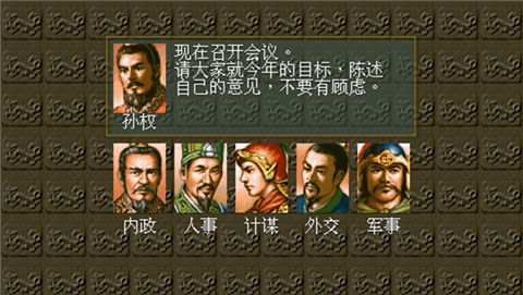 三国志5威力加强版PS版ios版