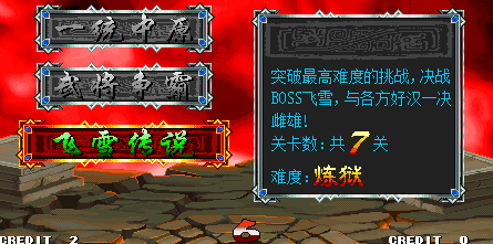 三国战记乱世英雄加强版(含rom)