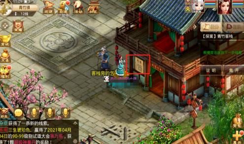 《问道》手游2021年4月5日每周探案任务图文攻略