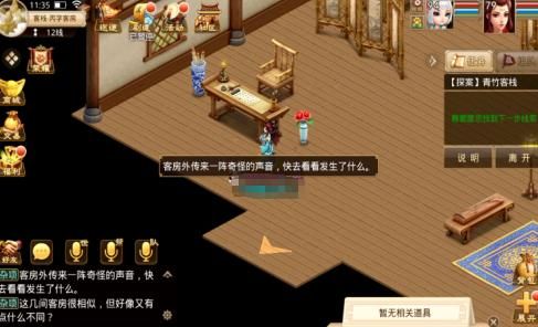 《问道》手游2021年4月5日每周探案任务图文攻略