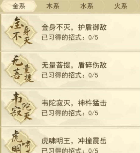 《云端问仙》金系心法招式怎么搭配