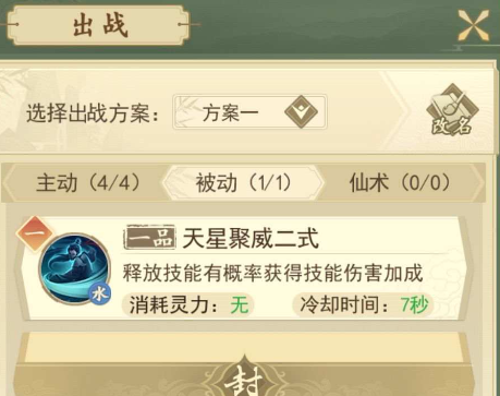 《云端问仙》前期功法怎么搭配