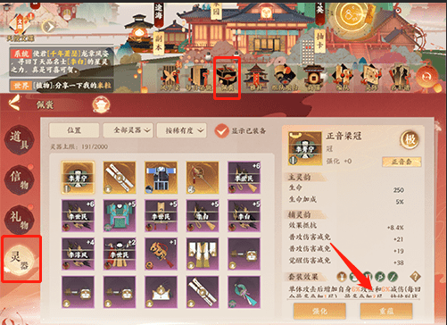 《忘川风华录》灵器重蕴在哪里