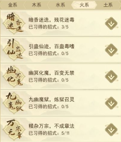 《云端问仙》火系心法招式怎么搭配