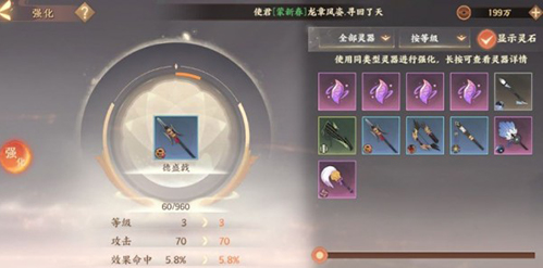 《忘川风华录》灵器怎么激活