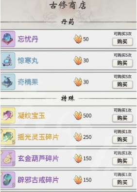 《一念逍遥》天机石获取攻略