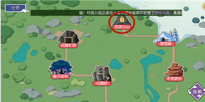 《小森生活》流金火山解锁攻略