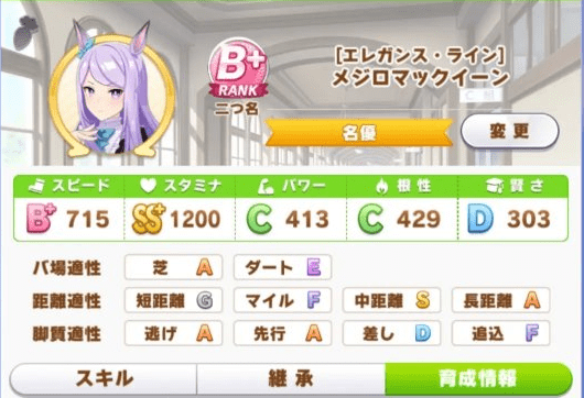 《赛马娘》麦昆育成攻略