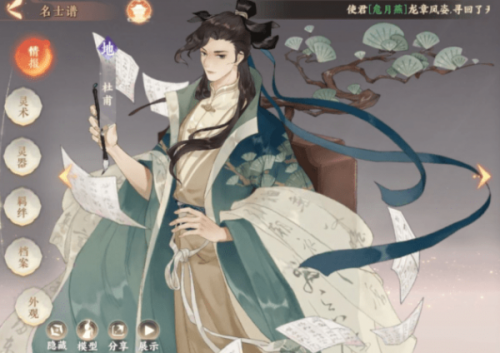 《忘川风华录》杜甫灵器搭配攻略