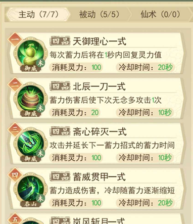 《云端问仙》木系心法招式怎么搭配