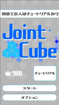 JointCubebt版