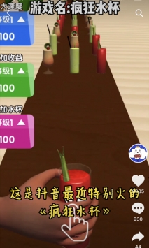 疯狂水杯ios最新版