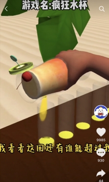 疯狂水杯ios最新版