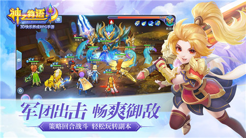 神之物语安卓最新版