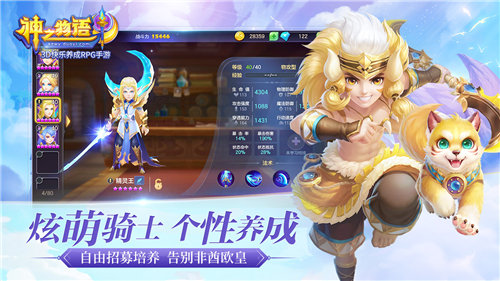 神之物语安卓最新版
