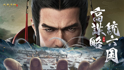 大秦帝国之帝国烽烟破解版