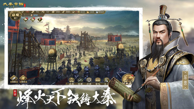 大秦帝国之帝国烽烟破解版