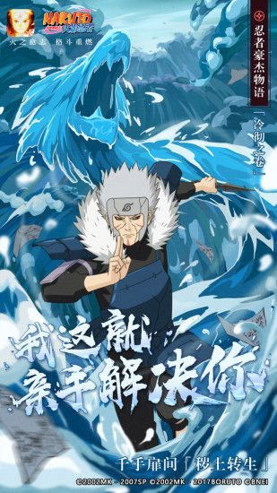 火影忍者安卓版