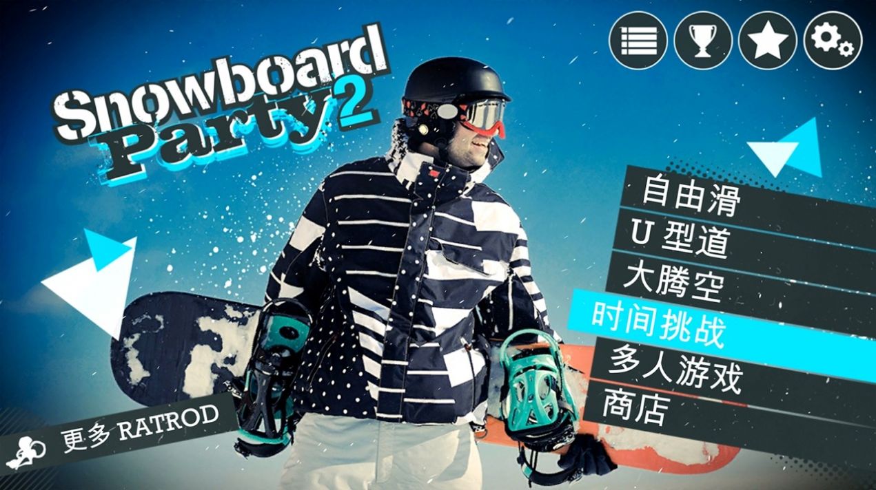 滑雪板派对世界巡回赛免费版