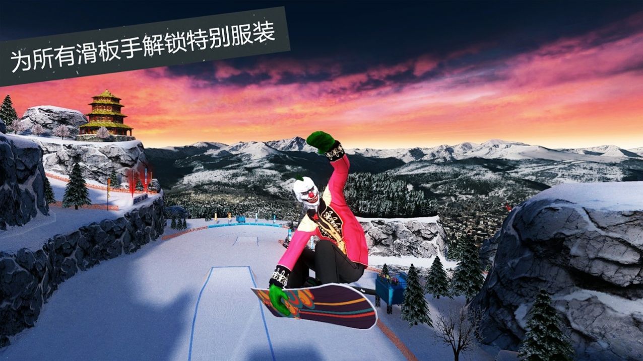 滑雪板派对世界巡回赛免费版
