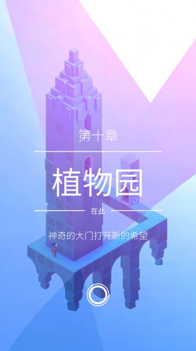 纪念碑谷2安卓最新版