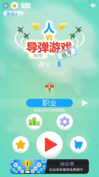 人vs导弹2战斗免费版
