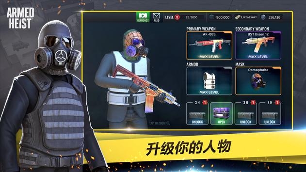 武装掠夺安卓版