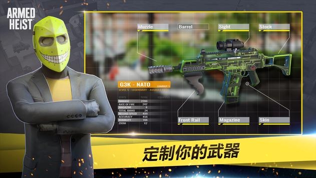 武装掠夺安卓版